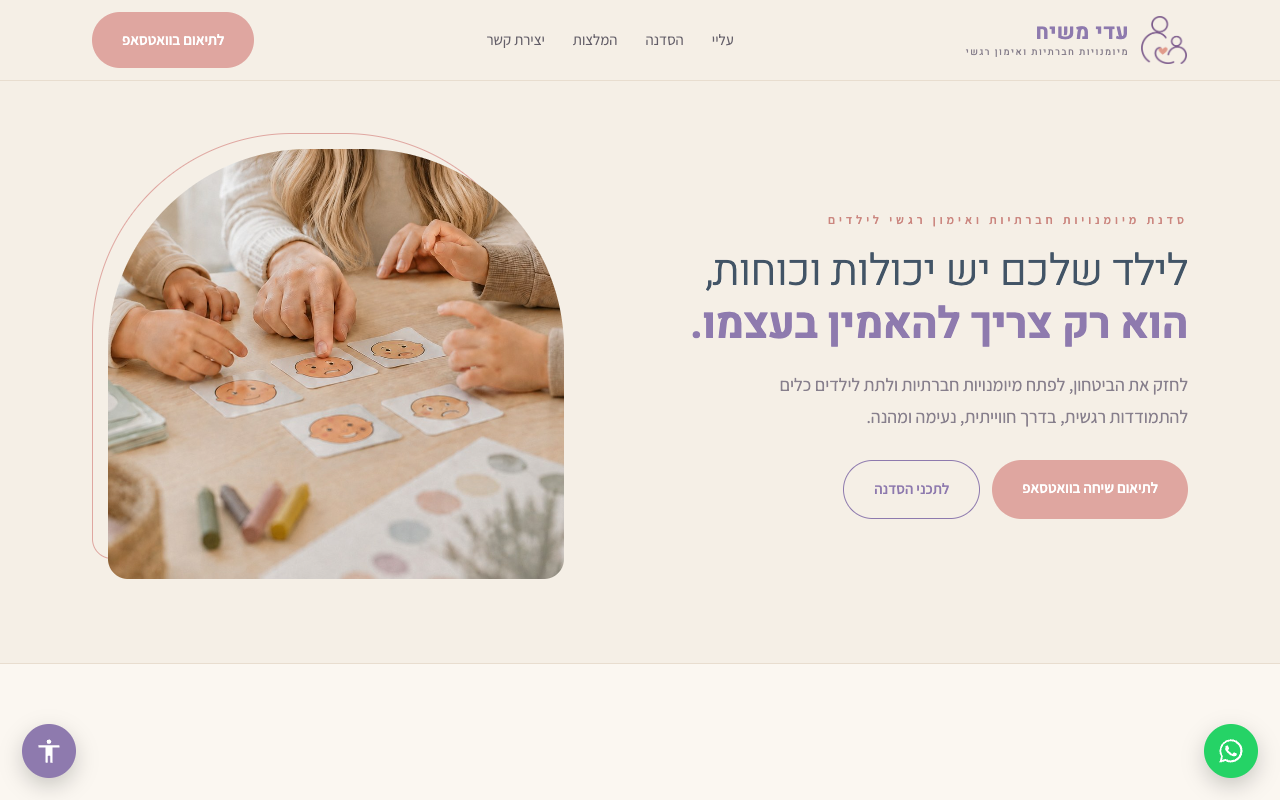 עדי משיח · מיומנויות חברתיות