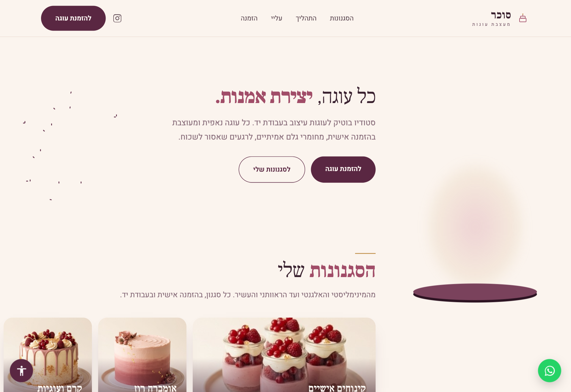 מעצבת עוגות