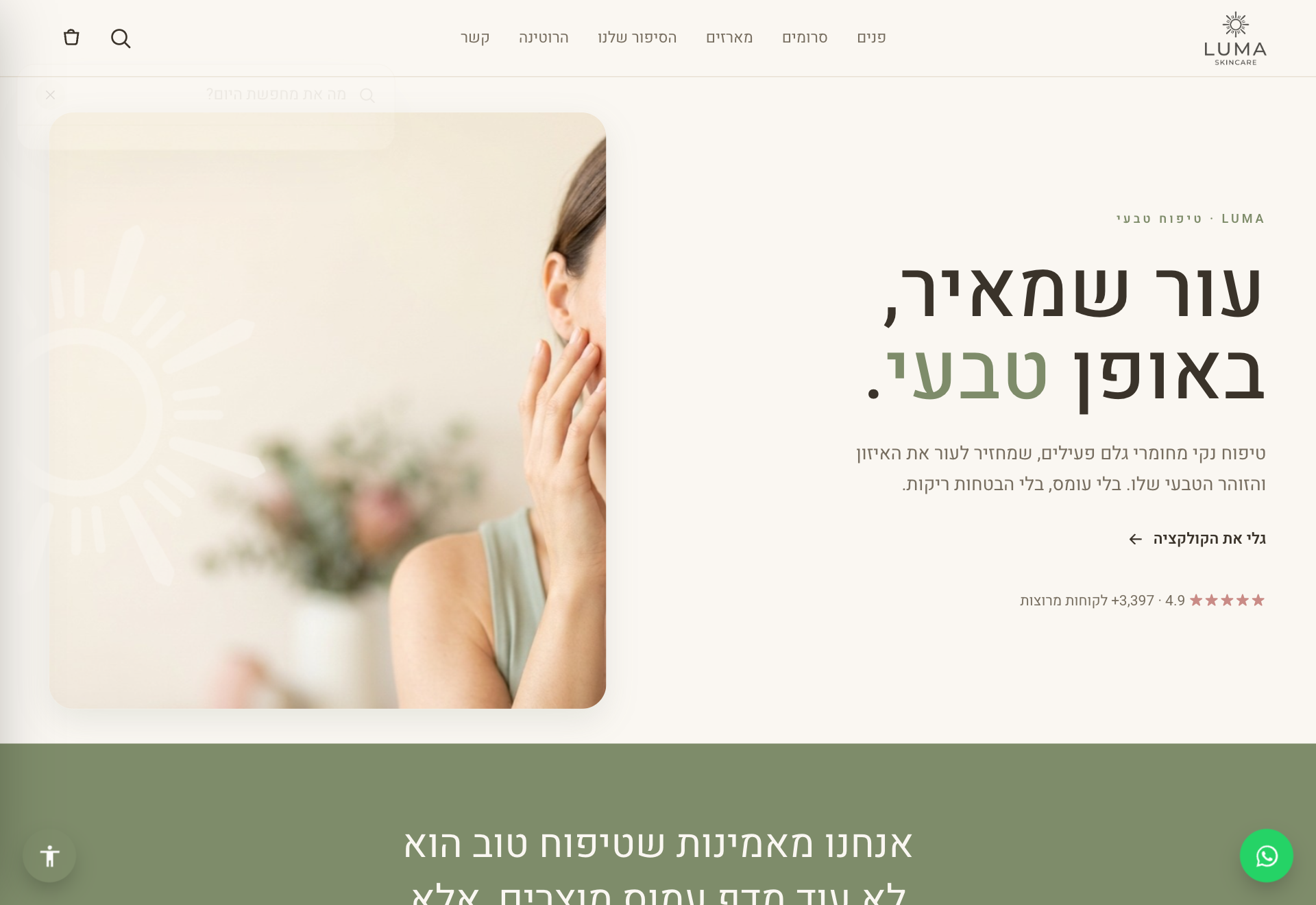 LUMA Skincare