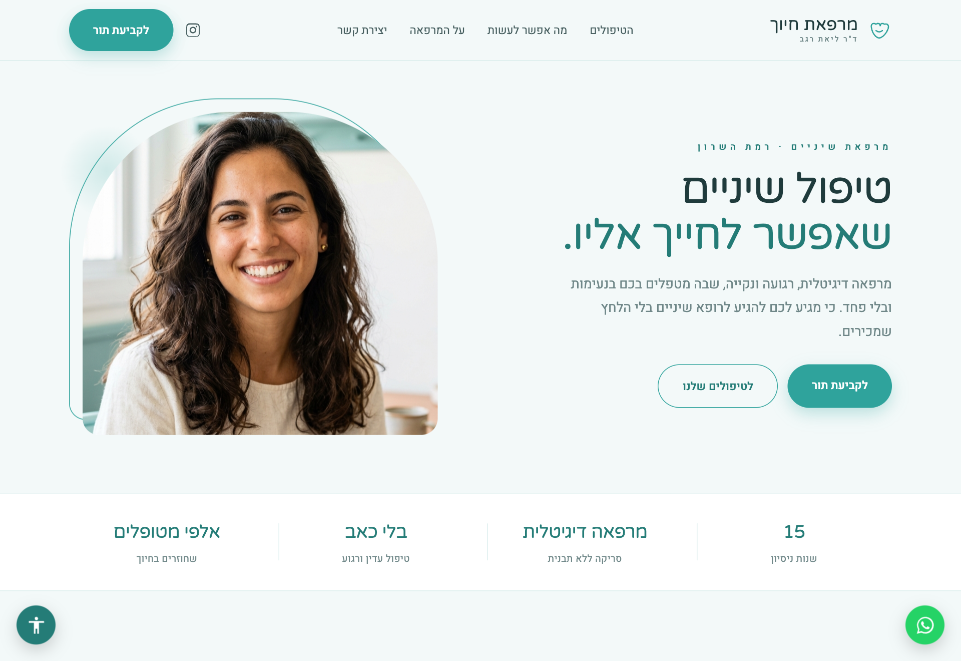 מרפאת שיניים