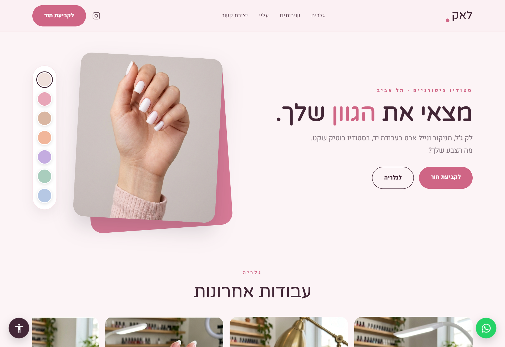 לק ג'ל וציפורניים