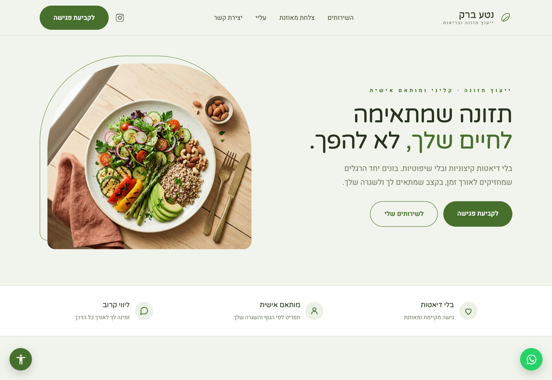 תזונאי/ת