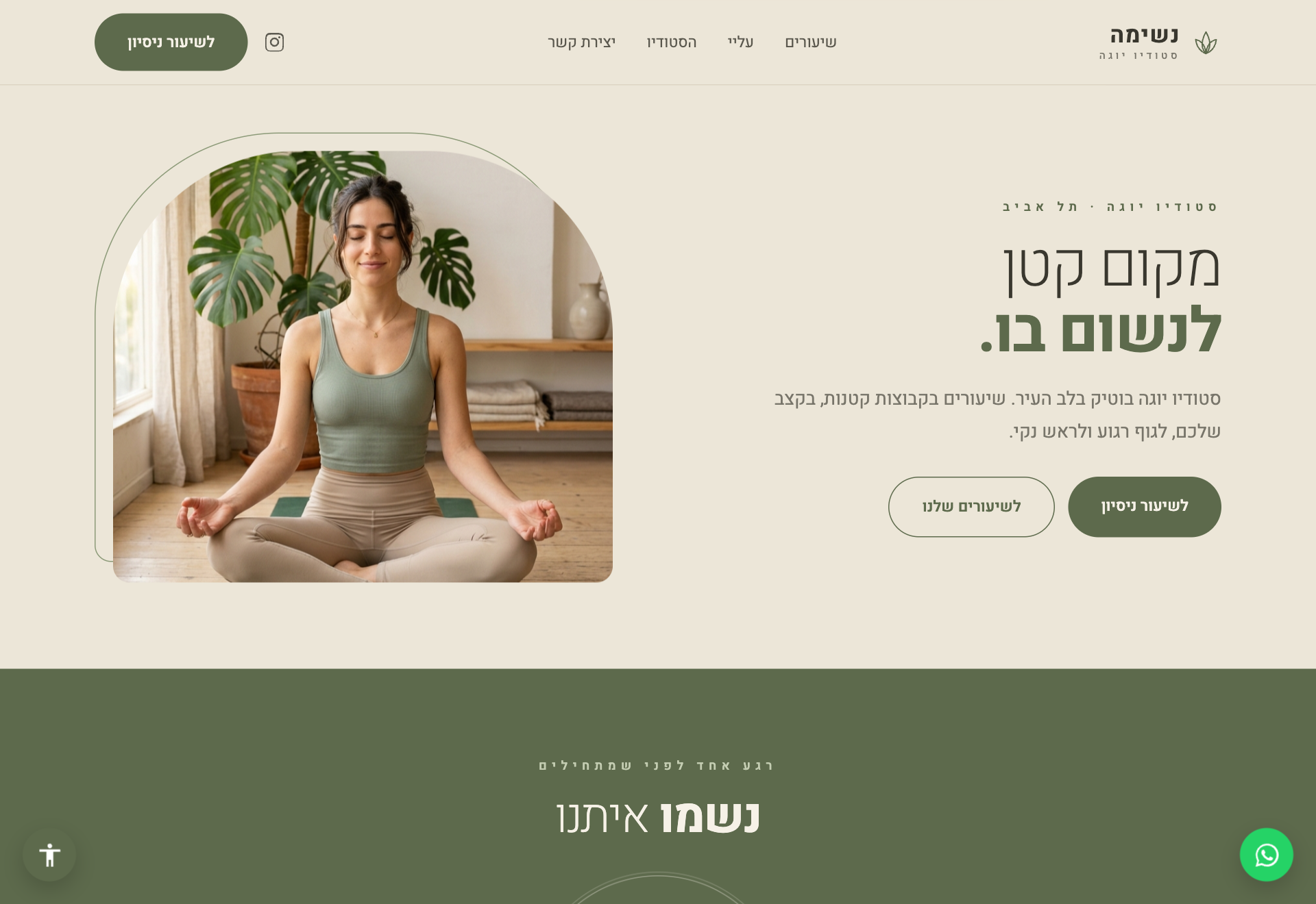 סטודיו יוגה